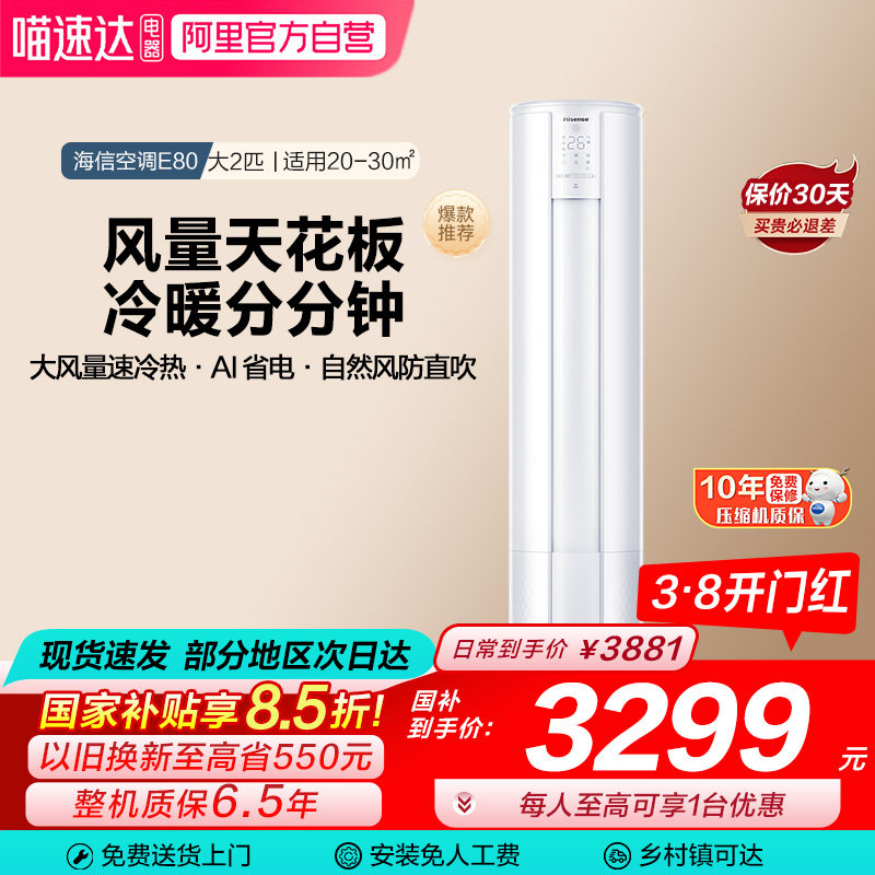 政府补贴8折海信2匹空调柜机50E80立式一级变频客厅家用冷暖101