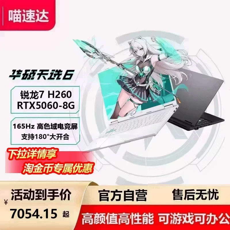 华硕天选6 AMD锐龙版R7 H260 16英寸电竞AI游戏本笔