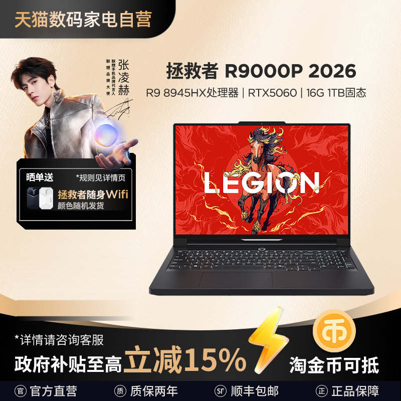 【直播间享王炸优惠】联想拯救者R9000P/R7000P RTX