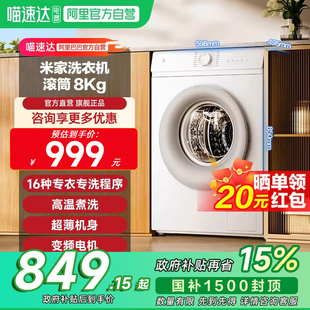 变频电机11 专衣专洗 小米米家洗衣机滚筒8Kg高温煮洗 智能洗