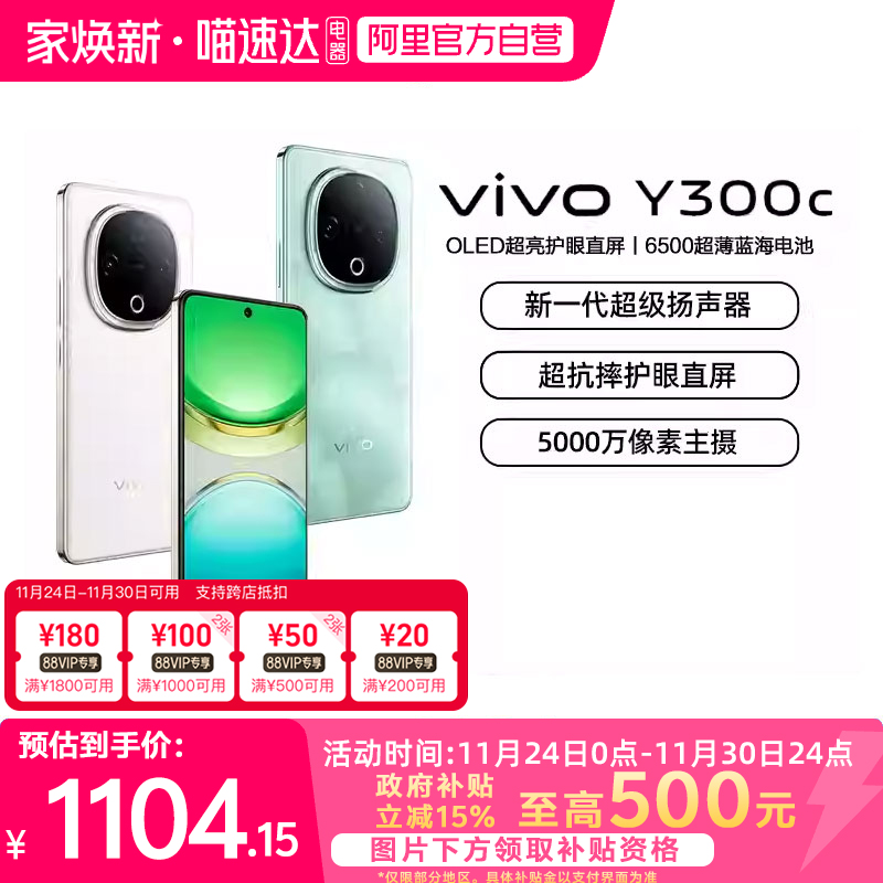 【政府补贴15%|阿里官方自营】vivo Y300c新品6500毫安大电池长续航大内存抗摔护眼直屏学生手机官网正品-81