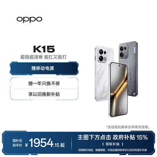 【自营】OPPO K15 手机 前后 5000 万超清三摄  新一代疾风散热引擎 8000mAh 冰川电池  oppo手机k15