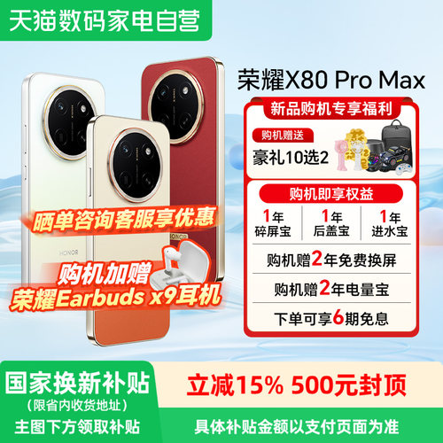 HONOR/荣耀X80ProMax5G手机