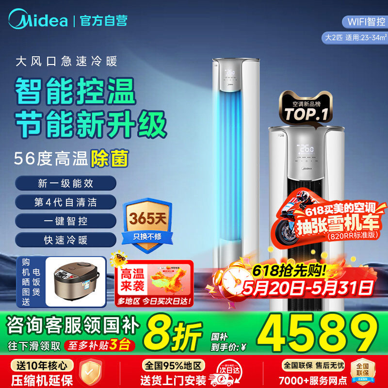 【国补】美的空调立式锐静3匹2匹家用客厅柜机家用正品官方旗舰85