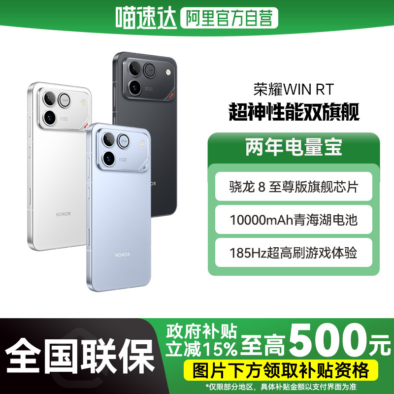 【国补立省15%|阿里官方自营】HONOR/荣耀 WIN RT 