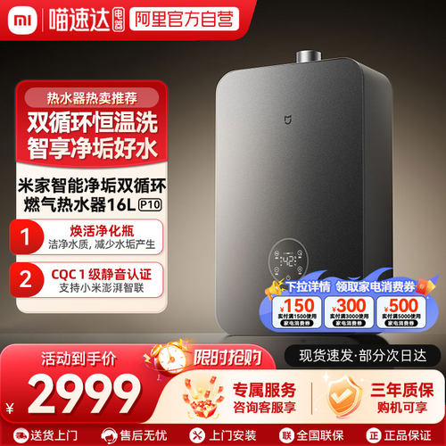 【焕新补贴15%】小米米家热水器16LP10燃气家用净垢双循环恒温04