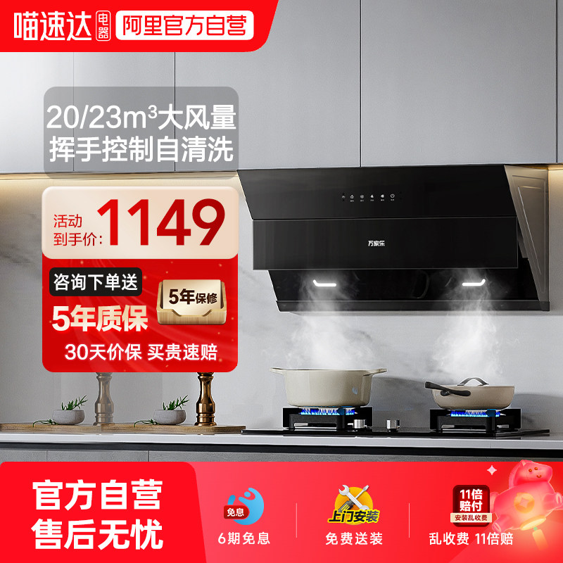 万家乐AJ4/DAJ3抽油烟机家用厨房大吸力侧吸节能07