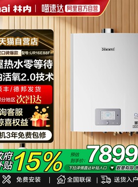 林内氧霂Pro三管零冷水热水器UR16E88F-CB微纳活氧气泡机UR20E88F