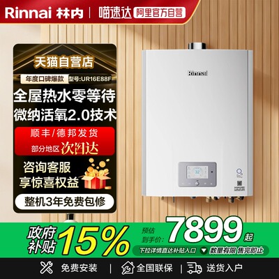 林内三管零冷水气泡机热水器