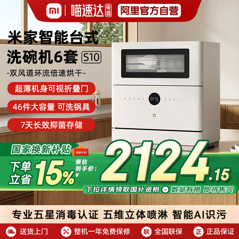 【新品上市】小米米家洗碗机智能家用台式6套母婴级消毒S10烘干04