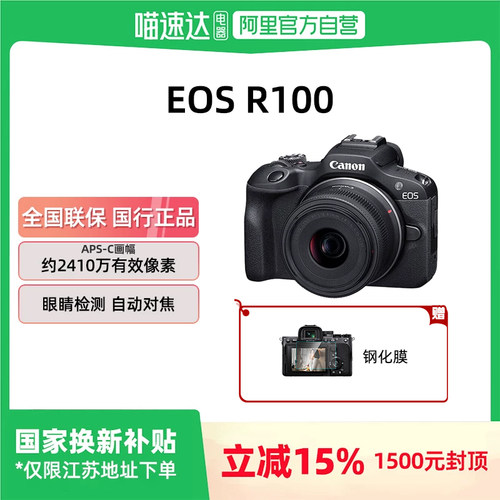 佳能R100入门微单数码相机学生