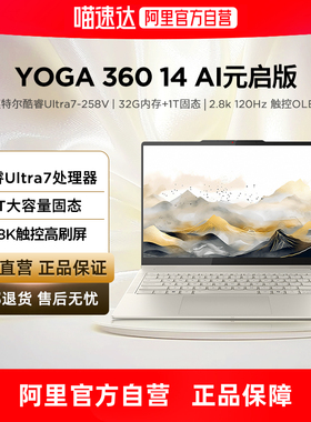 联想Air14 Aura AI元启版 /YOGA 360 14 酷睿Ultra7 14英寸360°翻转触控笔记本电脑 YOGA Air14C系列可选333