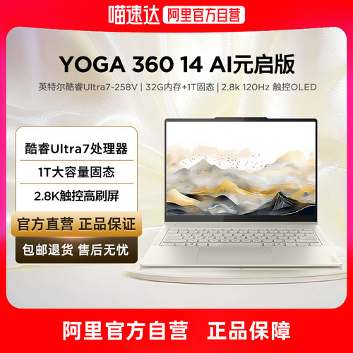 14英寸联想YOGA高刷屏幕电脑