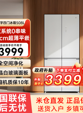 小米米家冰箱分储鲜Pro 508升十字对开四门双系统60cm超薄风冷79