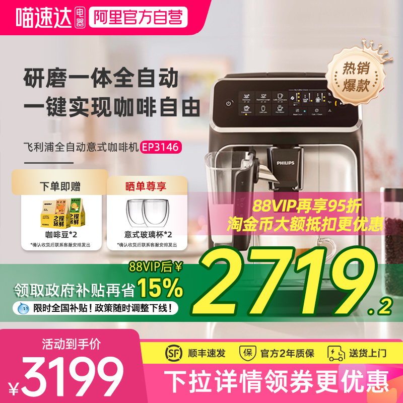 【全国补贴】飞利浦咖啡机EP3146