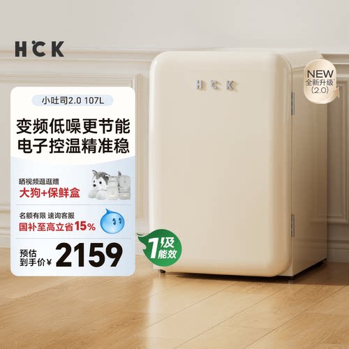 HCK哈士奇小吐司2.0复古冰箱一级能效迷你家用客厅办公室冷冻保鲜