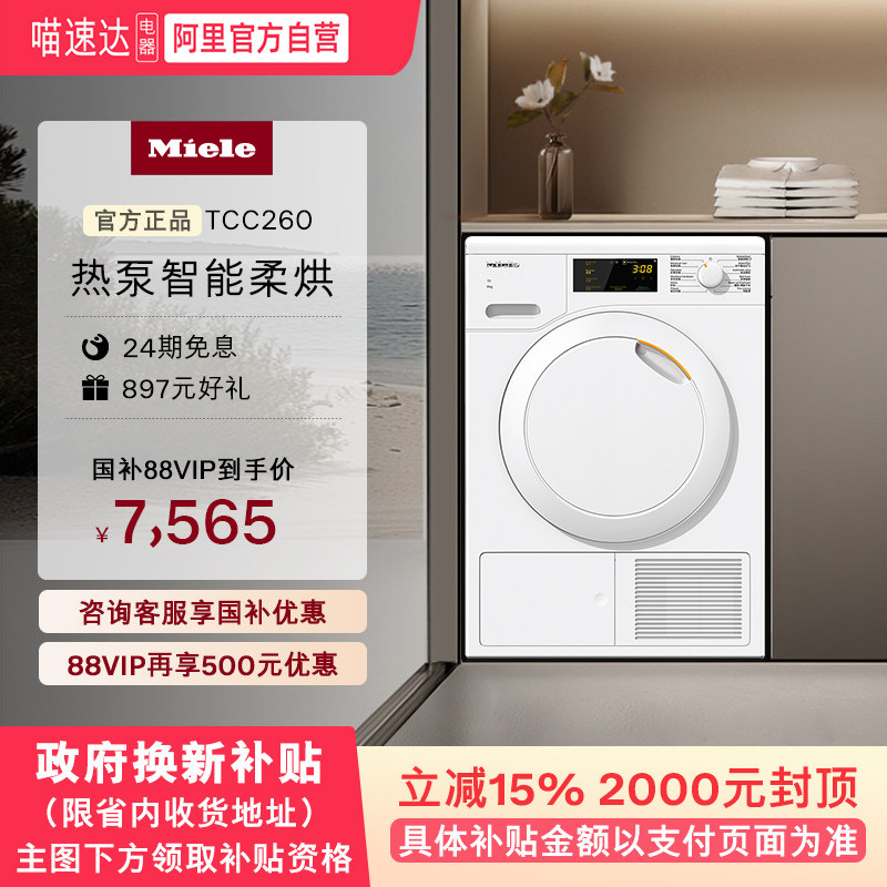 官方进口Miele美诺热泵式烘干机