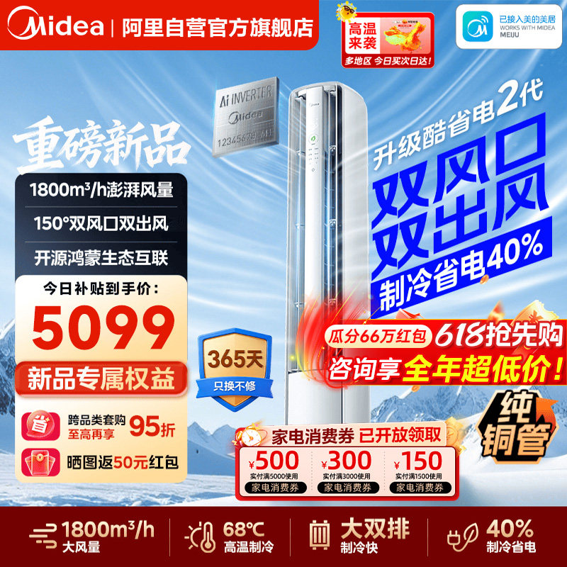 美的空调酷省电二代Pro大3匹柜机新一级变频双风口双排纯铜管85