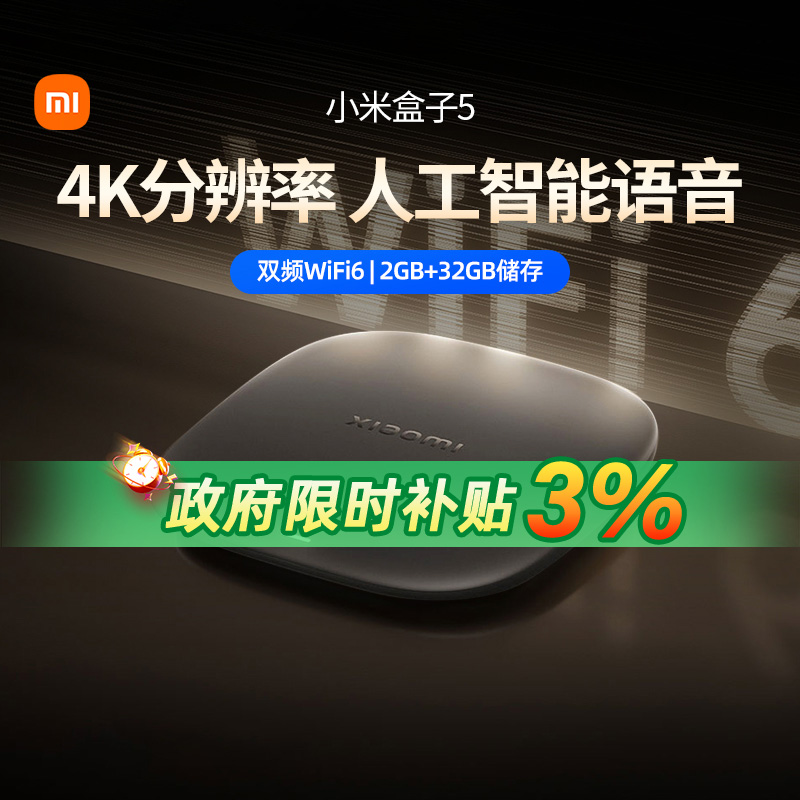 小米盒子54K超清电视机顶盒