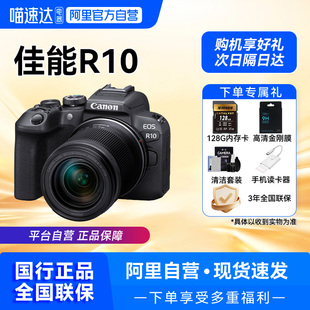 佳能R10微单数码 canon 照相机学生入门家用旅游vlog视频209 自营
