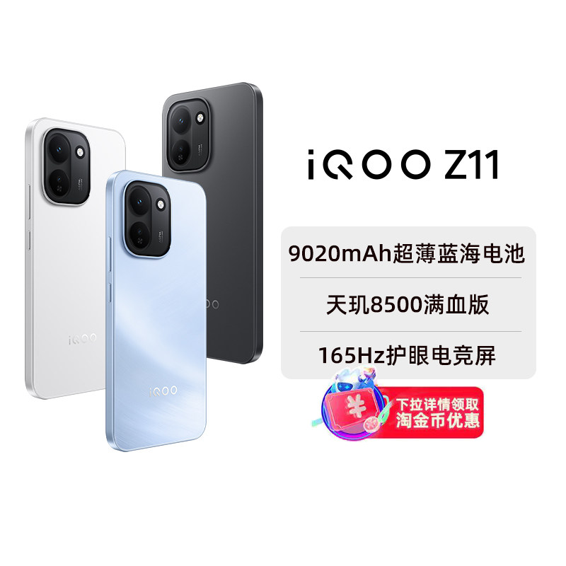 【阿里官方自营】vivo iQOO Z11手机新品上市9020mAh大电池手机学生官方旗舰店电竞游戏新品官网正品-199图片