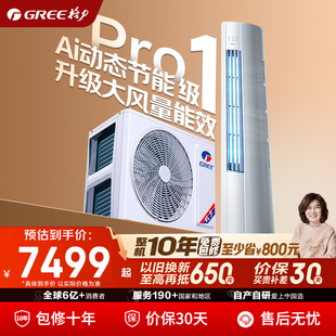 格力空调官方3匹云锦三代pro纯铜管一级能效变频冷暖立式柜机正品