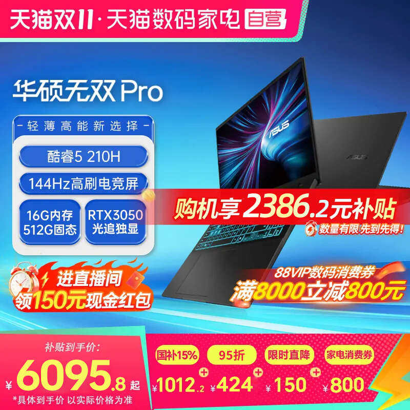 【店播减1000+消费券500】Asus/华硕无双Pro 2026 酷睿Core5-210H RTX3050独显16英寸轻薄学生办公笔记本电脑