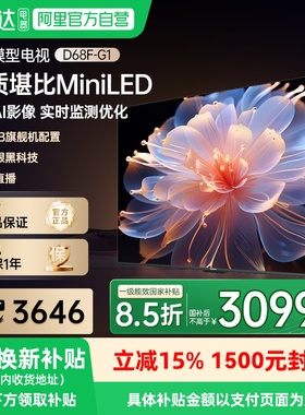 【政府补贴】长虹75D68F-G1 新款超画质120Hz高刷液晶电视