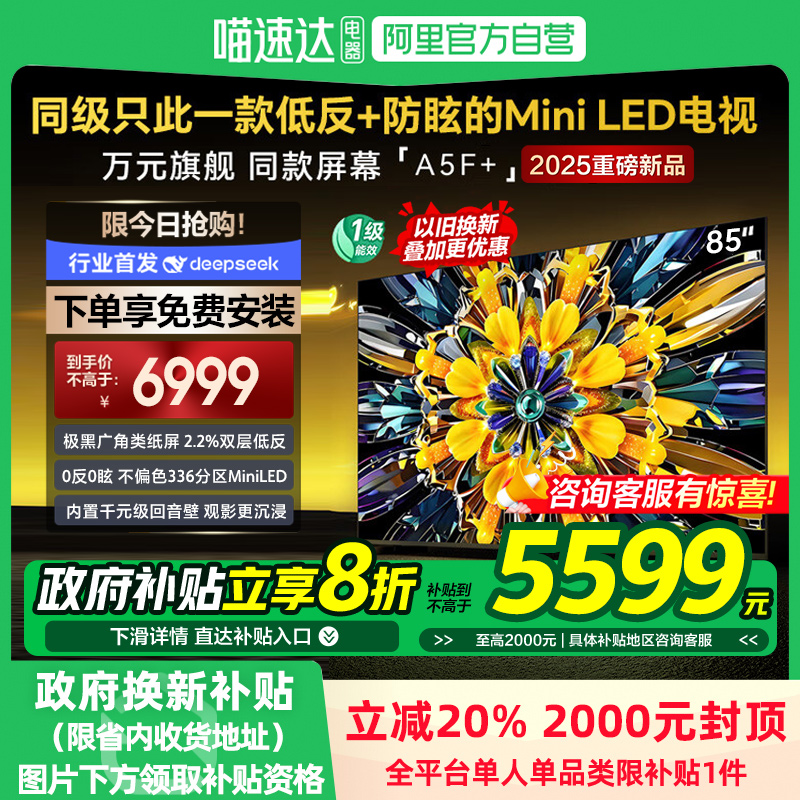 85Ӣ 20% άӺʿA5F+ 85ӢMini LEDӵͷѣ1186999Ԫ