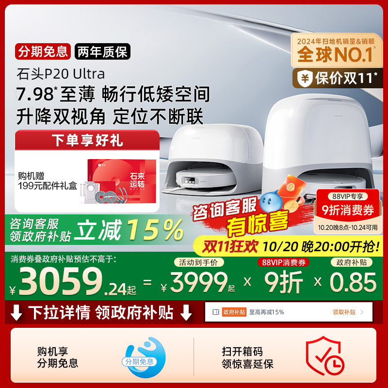 【全国国补15%】石头P20 Ultra扫地机器人吸拖一体自动自清洁新品