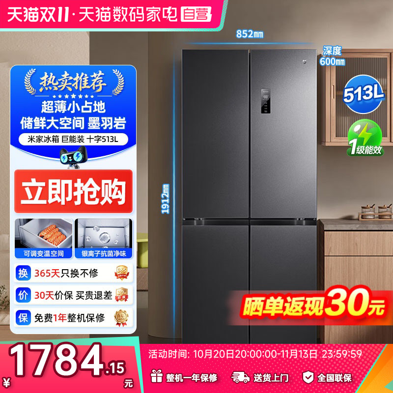 小米冰箱60CM超薄513L大容量