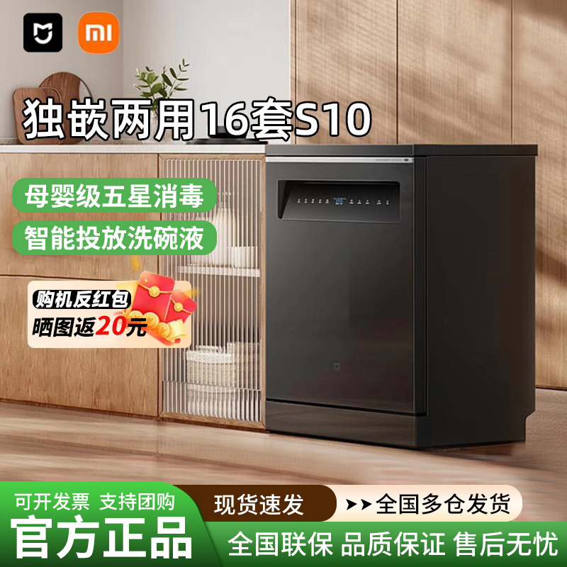 小米米家洗碗机16套S10家用智能投放洗碗液热风烘干消毒61