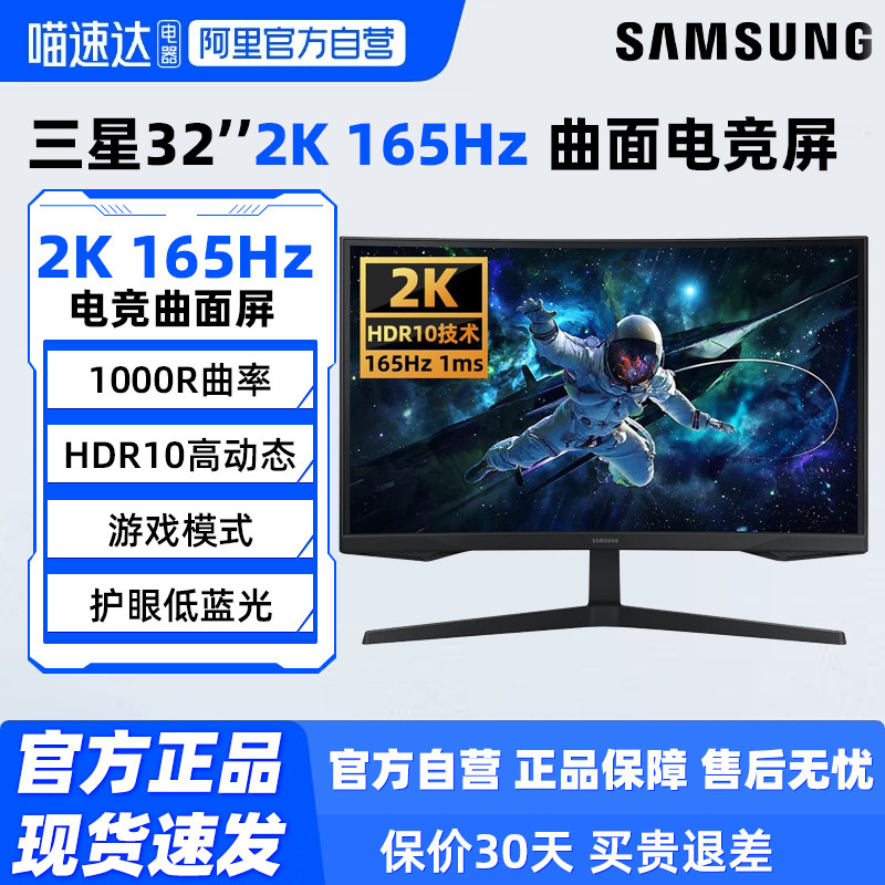 三星32英寸2K/165Hz电竞曲面显示器S32CG552EB游戏高刷护眼屏 190