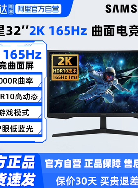 三星32英寸2K/165Hz电竞曲面显示器S32CG552EB游戏高刷护眼屏 190