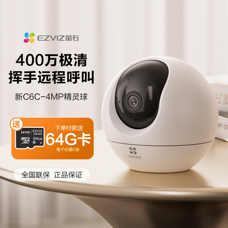 【阿里官方自营】萤石（EZVIZ） C6c 2K+星光增强版 400万极清 室内智能无线监控器家用摄像头怎么看?