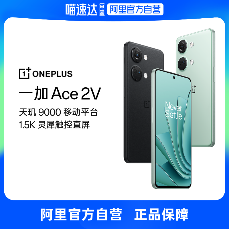 【阿里自营】OPPO一加 Ace 2V OnePlus新款游戏5G性能手机智能官方旗舰正品享OPPO售后