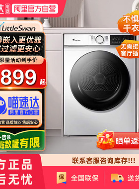 【国补】小天鹅烘干机10KG除菌螨干衣机去毛TH100VH135W白色2