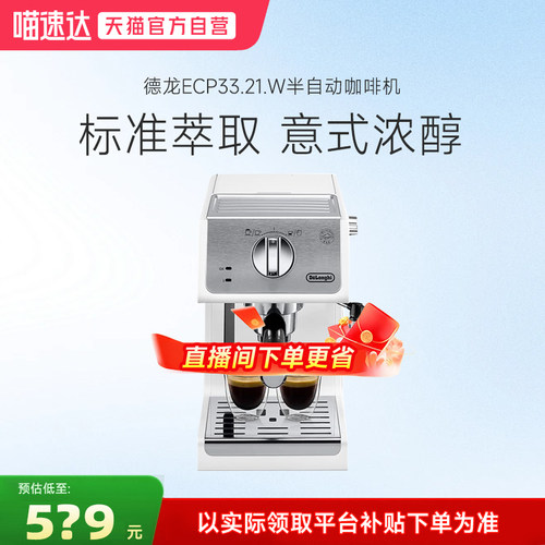 德龙意式半自动咖啡机