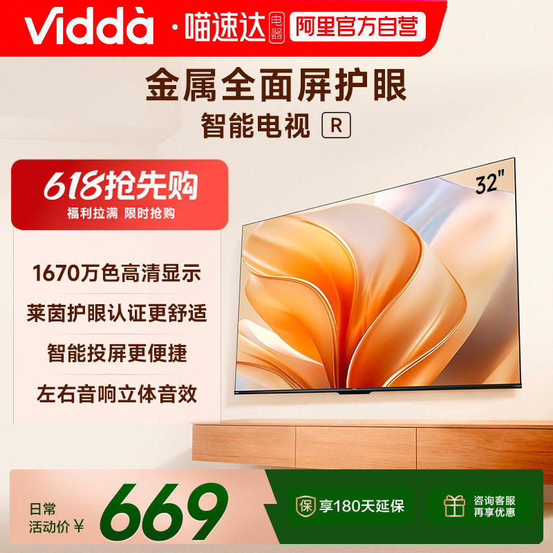 Vidda 海信电视R32英寸液晶电视机家用智能家电43以旧换新补贴122