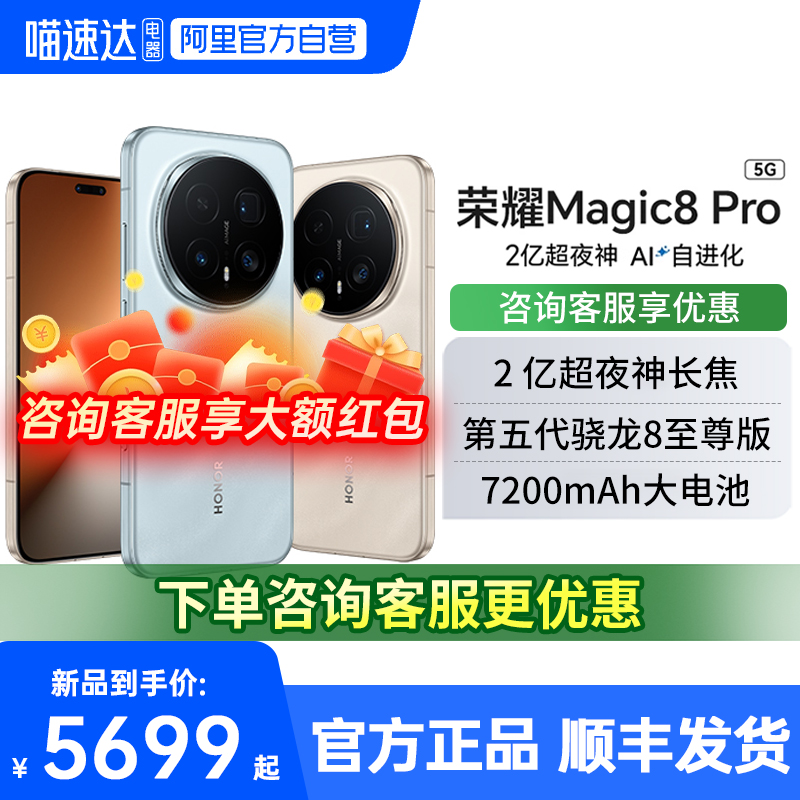 HONOR/荣耀Magic8Pro智能手机