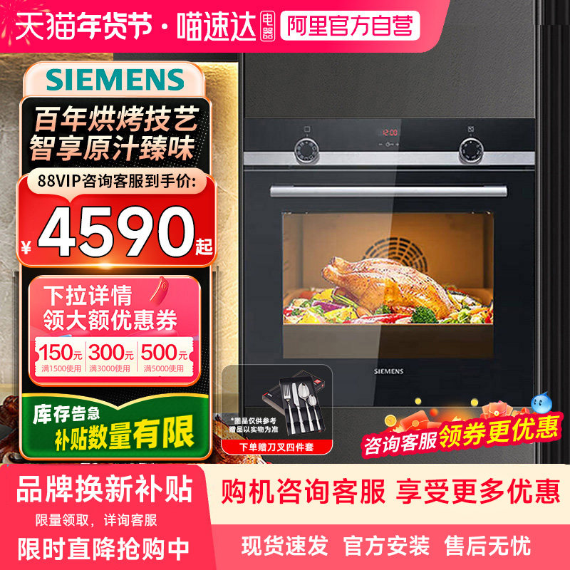 [欧洲进口]西门子黑魔方嵌入式电烤箱71L大容量自清洁HB534ABR0W,大家电,嵌入式电蒸箱,淘宝优惠券,粉丝福利购,淘宝优惠卷