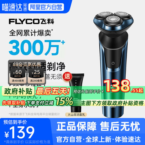 【阿里官方自营】飞科剃须刀901