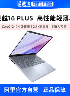 DELL/戴尔 灵越16 Plus 英特尔酷睿i7/core7笔记本电脑轻薄本商务便携电脑灵越7000轻薄本 戴尔14plus轻薄本