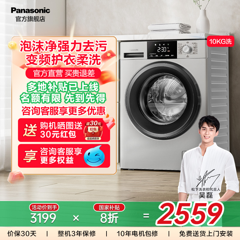 松下10KG滚筒洗衣机N1MT