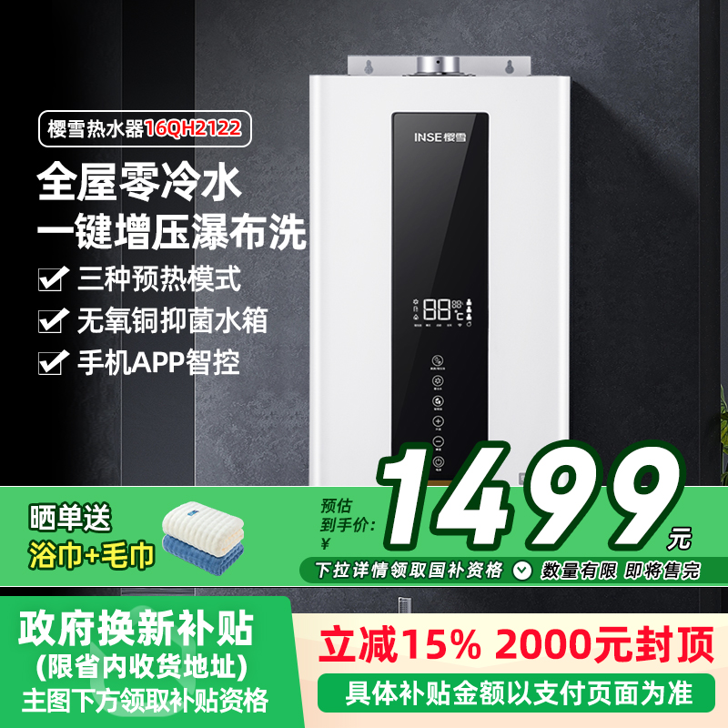 樱雪QH2122热水器燃气热水器16升L天然气燃气强排式零冷水44
