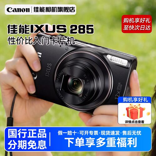 【国行】佳能ixus285hs A高清数码相机卡片机佳能285相机【209】