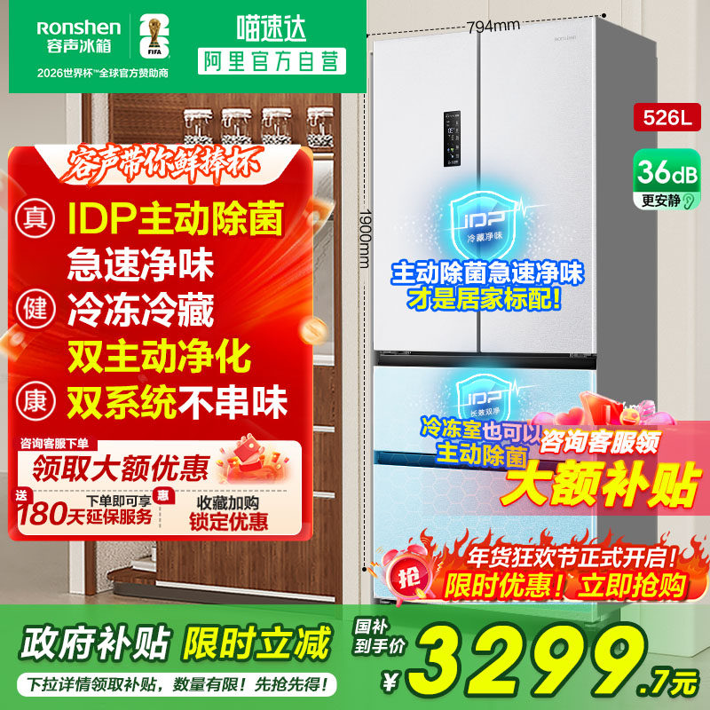 新品容声526L双净双系统法式多门四门大容量超薄嵌入白色冰箱281