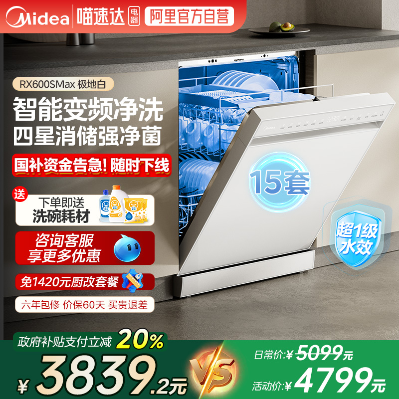 15套全自动一级水效