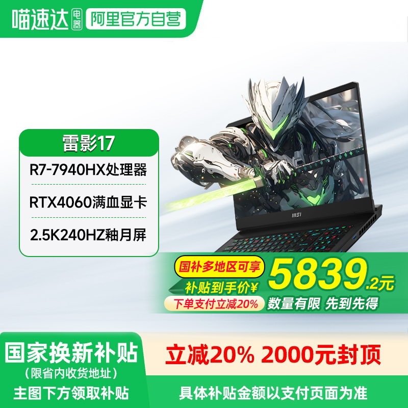 微星/MSI雷影大屏游戏笔记本电脑
