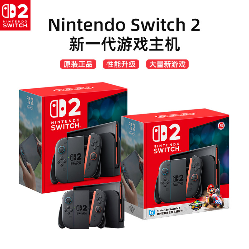 【自营】任天堂Nintendo Switch2代主机switch 2游戏机NS2新款游戏主机港版宝可梦马车世界单机连电视202